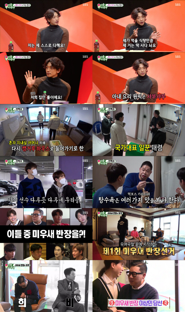 '미우새' 김수미, 유재석에 대출 전화 테스트 21.6% 최고의1분