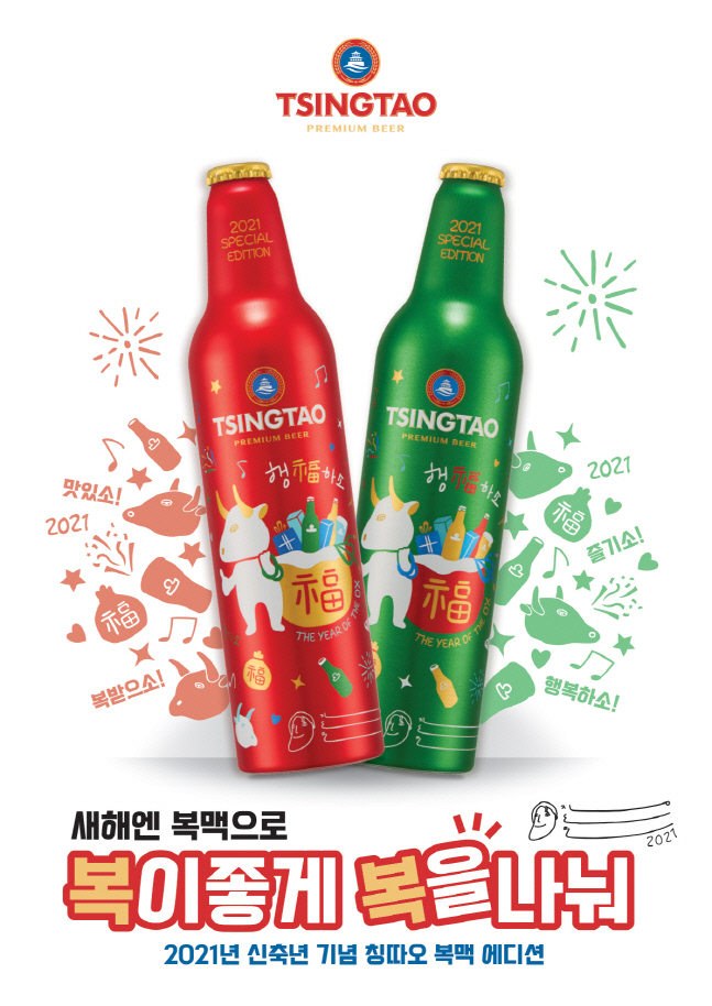 TSINGTAO_2021_ㅅㅣㄴㅊㅜㄱㄴㅕㄴ_ㅅㅡㅍㅔㅅㅕㄹ_