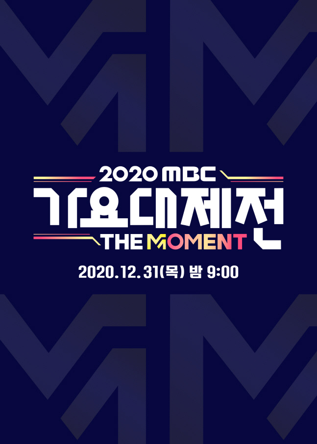 박진영X비→임영웅, '2020 MBC 가요대제전' 라인업 공개