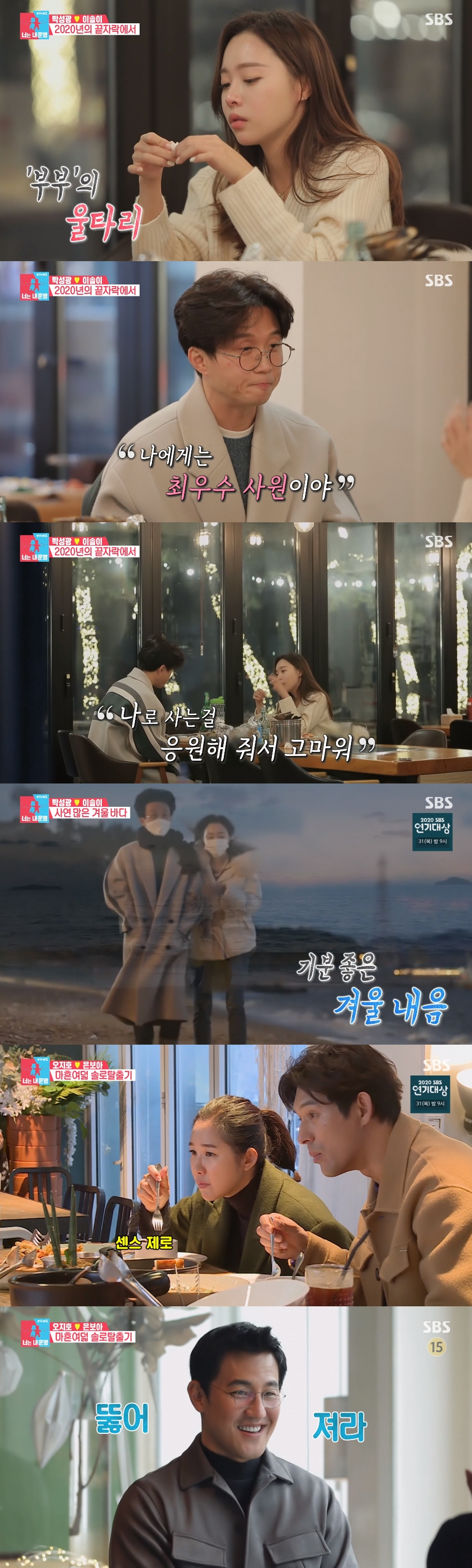  '동상이몽2' 이솔이, ♥박성광에 "나 그 자체로 사랑해줘 고마워" 눈물(종합)