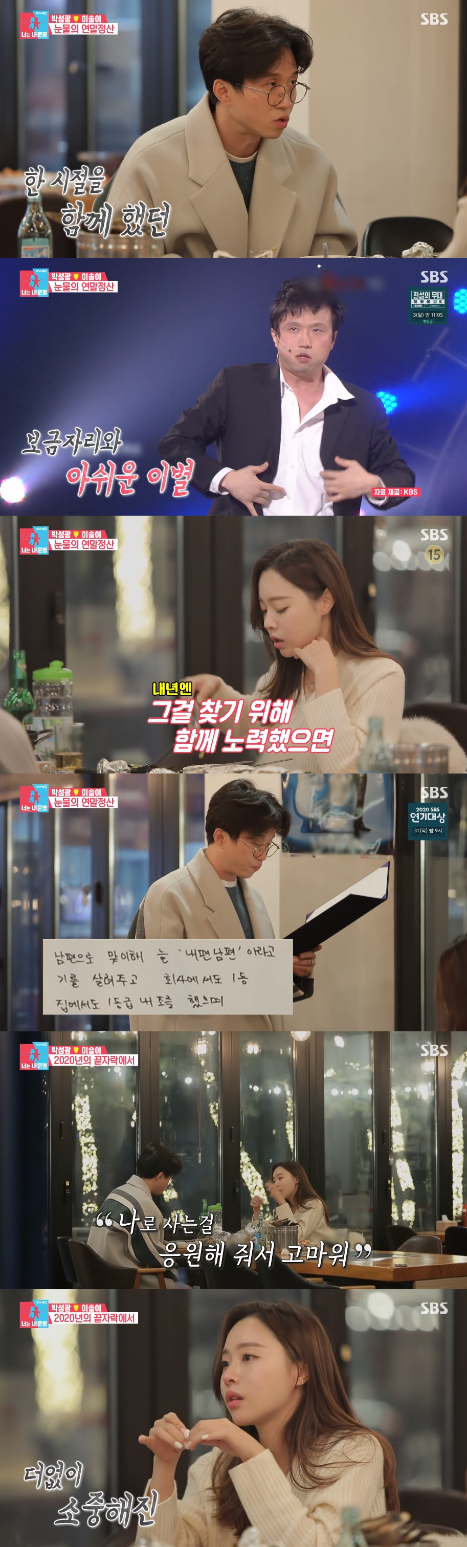 '동상2' 박성광♥이솔이, 사랑넘친 부부종무식...이것이 바로 찐부부[SS리뷰]