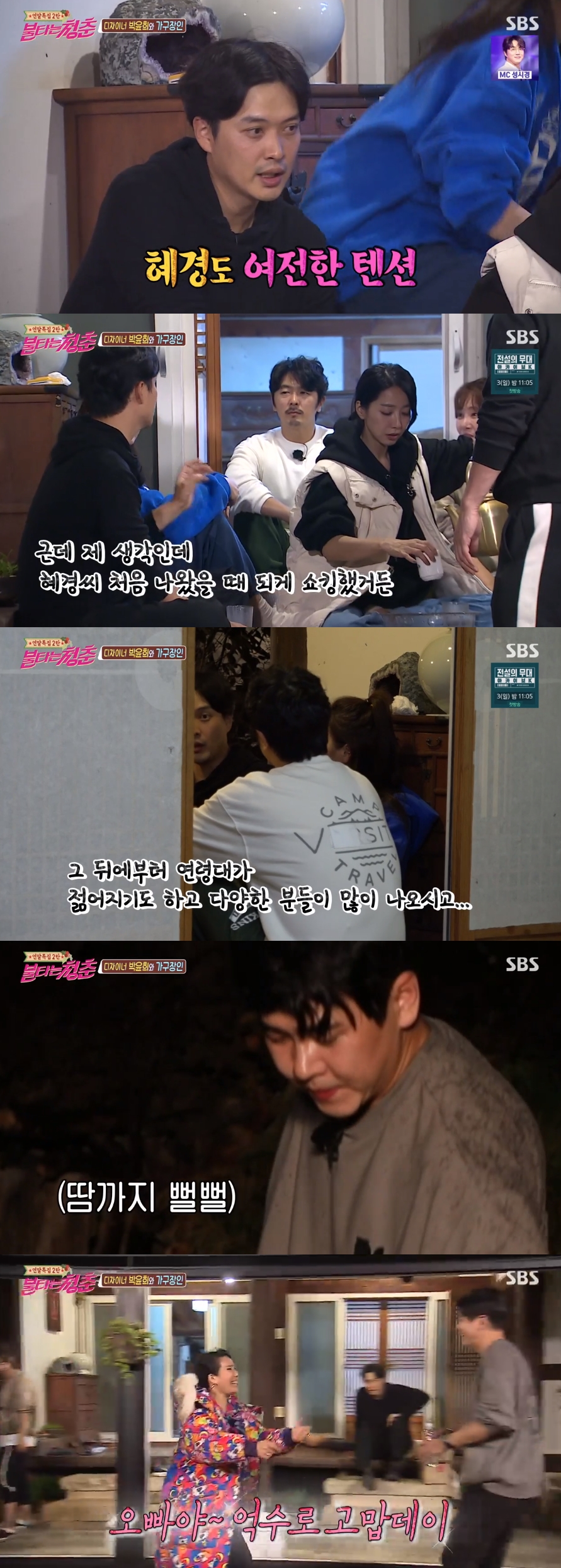 '불타는청춘' 강현수, 안혜경에 "초반 '불청' 나왔을 때 쇼킹했다"