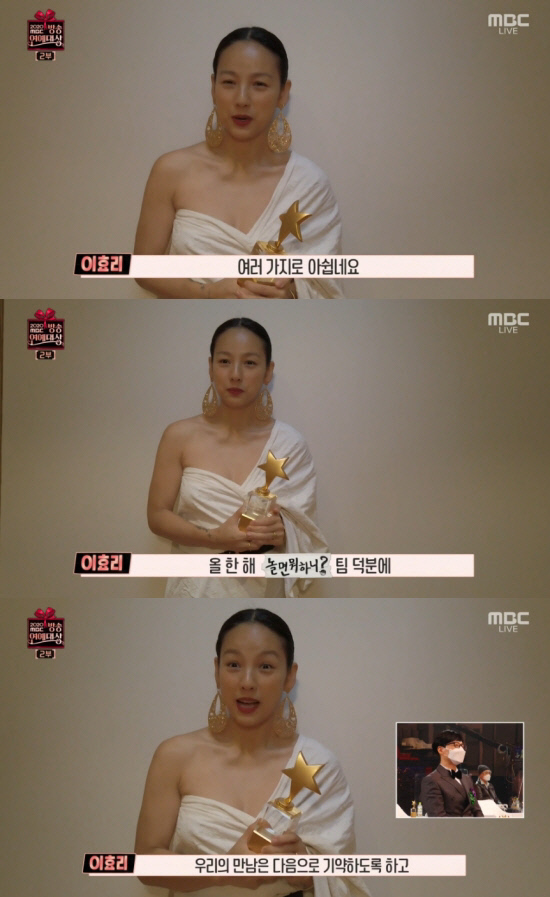 [2020 MBC 연예대상]이효리, 최우수상 "좋은 상 감사, 참석 못해서 아쉬워"