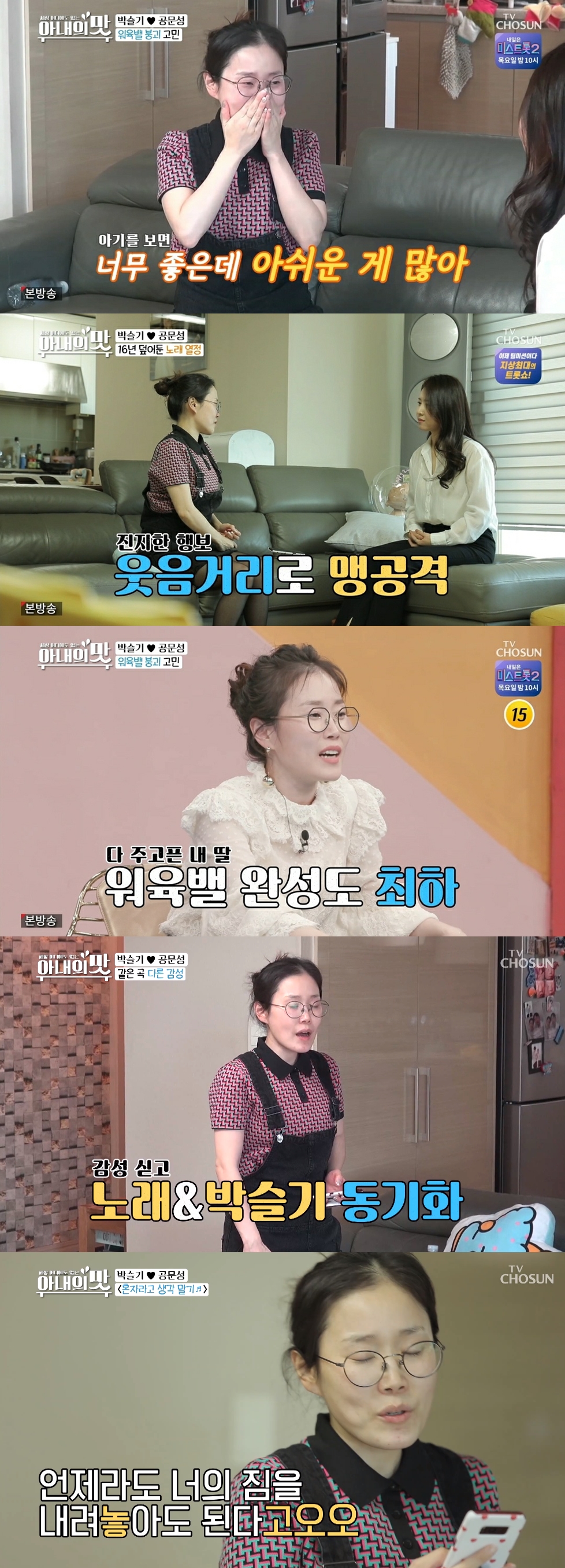 '아내의 맛' 박슬기 "아기보면 너무 좋은데 아쉬움 多"...워킹맘 고충에 눈물