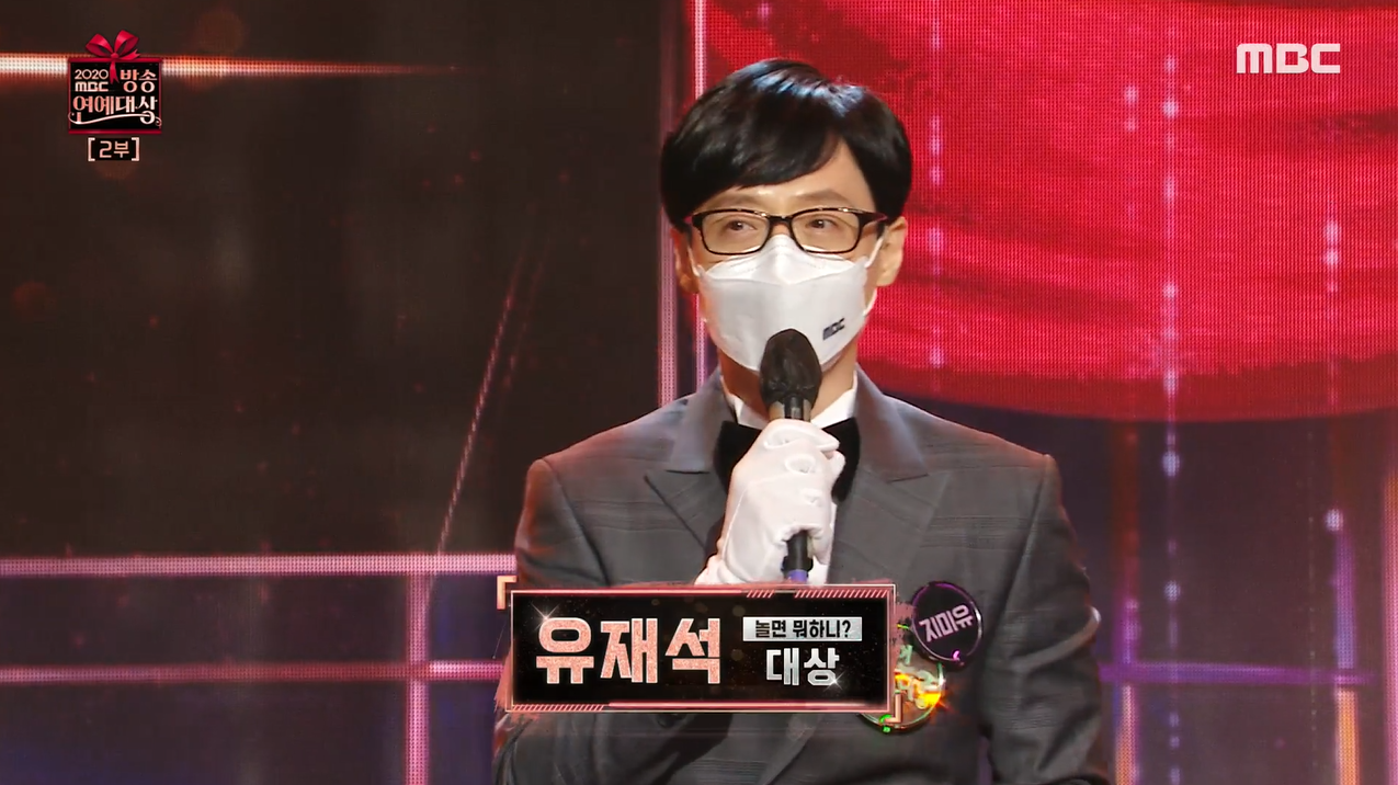 '놀면 뭐하니 연예대상 싹쓰리' 유재석 대상 7관왕 '놀면뭐하니?' 10관왕 위업 (2020 MBC연예대상)