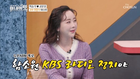 함소원 KBS라디오 방송정지, 왜? '늙은여자' 박명수 "신인이 라디오 펑크를"