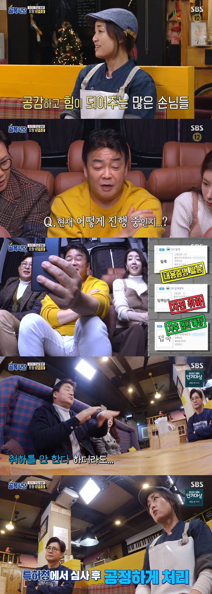 '골목식당' 백종원, 포항 덮죽집 방문 "상표권 분쟁, 한 곳은 자진취하"