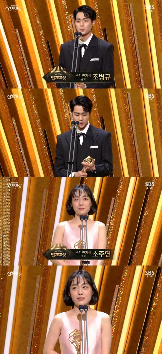 [2020 SBS 연기대상]조병규X소주연 남녀신인상 "책임감 커, 더 좋은 배우 될 것"