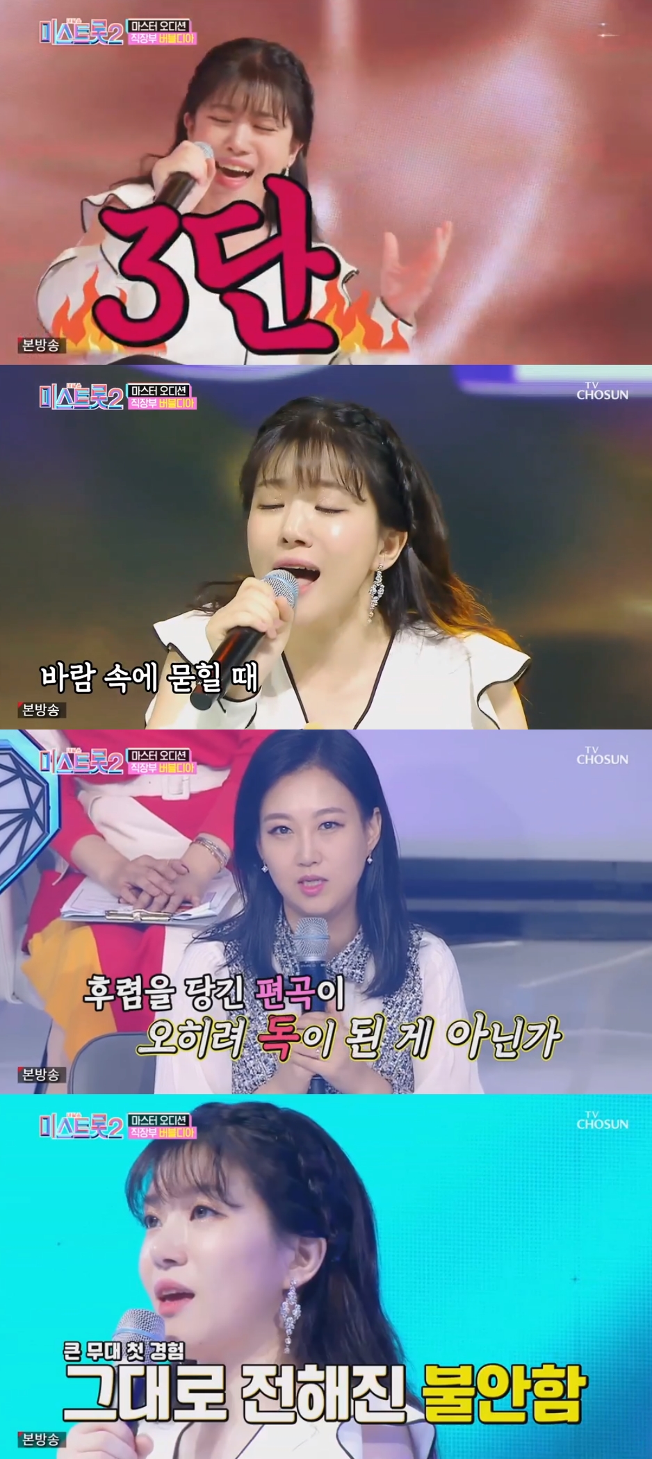 '미스트롯2' 버블디아, 올하트 실패...장윤정 "편곡이 독 됐다"