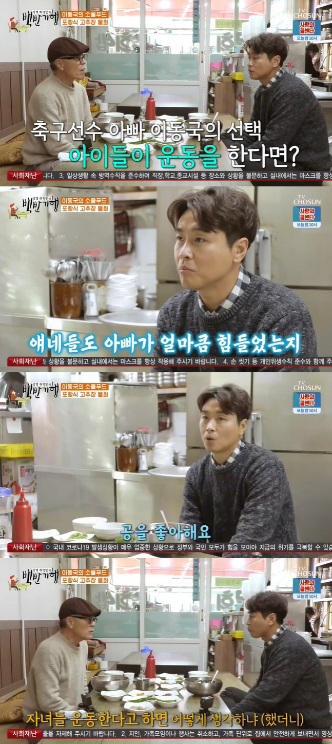 '백반기행' 이동국 "아이들 운동? 나처럼 똑같이 경험해야 한다"