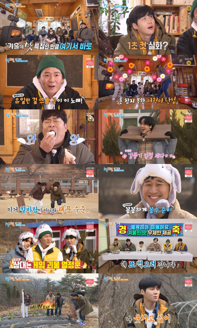 '1박2일' 김선호, "나 웃기고 싶어"…진정한 예능인으로 거듭난 '예.뽀'