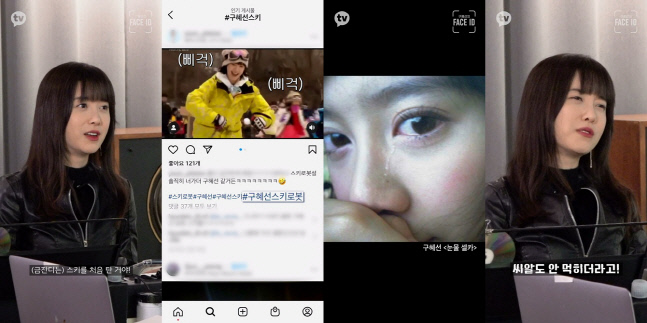 '페이스아이디' 구혜선, 전설의 '꽃남' 짤+눈물셀카 비화 공개