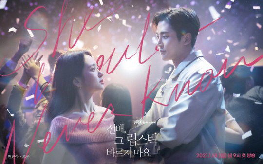 선배 그 립스틱바르지마요