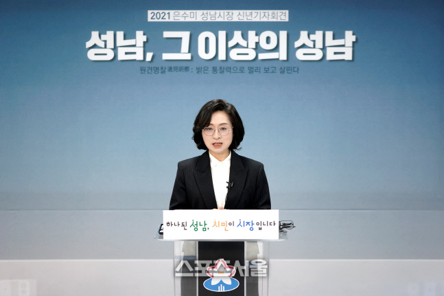1 은수미 성남시장이 신년 기자회견을 하고 있다(1)