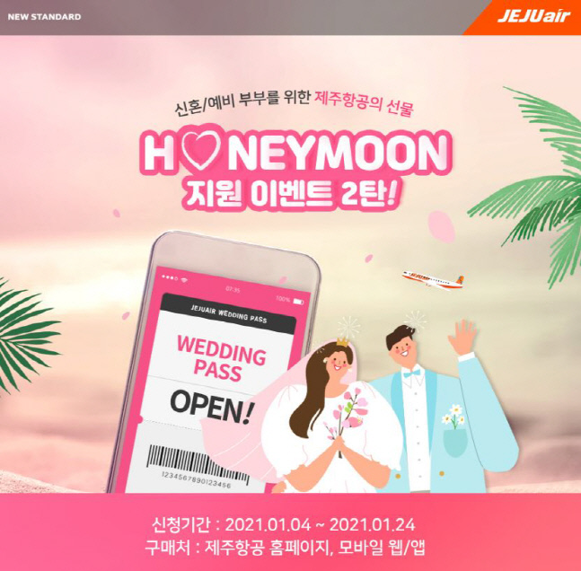 제주항공 신혼부부 위한 '웨딩패스', 선착순 1000개 판매