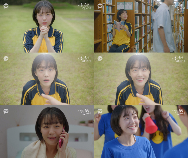 '아름다웠던 우리에게' 소주연, 러블리 매력 '인생캐 예고'