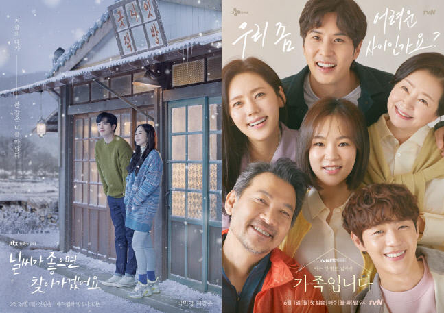 날씨가 좋으면 찾아가겠어요-가족입니다 포스터