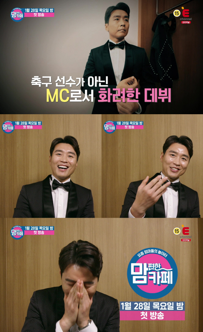 이동국 MC 데뷔 '맘편한카페', 28일 첫방…라이언킹의 변신