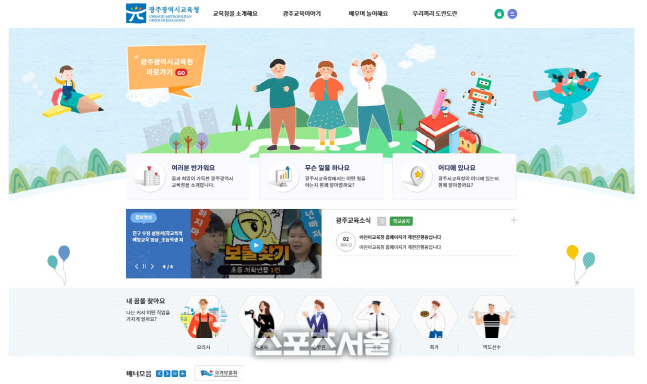 광주시교육청 사진