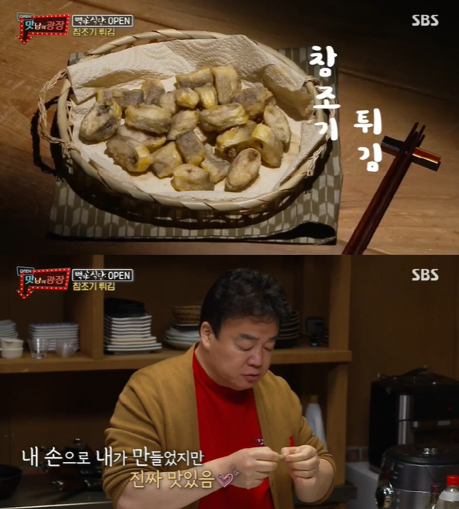 '맛남의 광장' 백종원, 제2의 편의점 도시락 반찬 될 '참조기 튀김' 개발