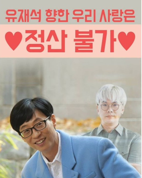 "대상이 유재석빨 받았네-부캐 일동" 놀면뭐하니, 유재석 대상 기념 '솔선' 주접에 폭소