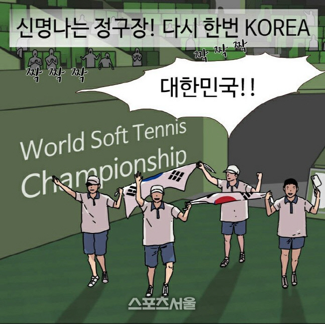 신명나는 정구