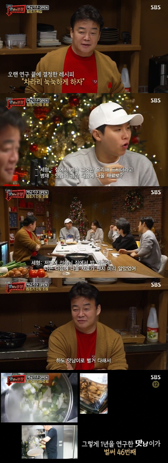 '맛남의 광장' 농어민 살리기 위해 연구하는 백종원의 노력[SS리뷰]