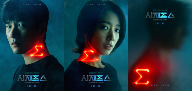 '시지프스' 조승우X박신혜, 그리고 의문의 1人? 세계관 암시하는 압도적 포스터