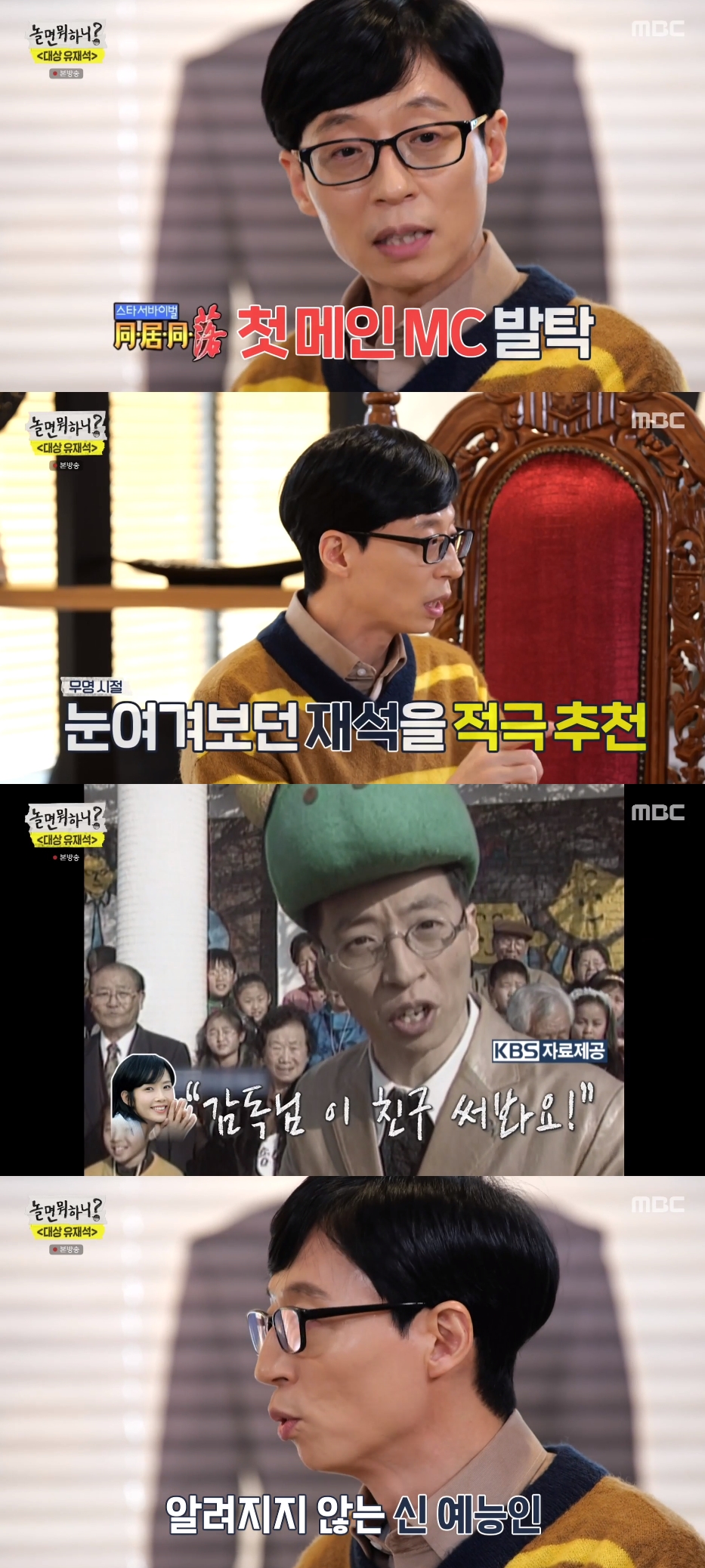 '놀면 뭐하니?' 유재석 "故최진실, '동고동락' MC로 날 추천...은인이다"