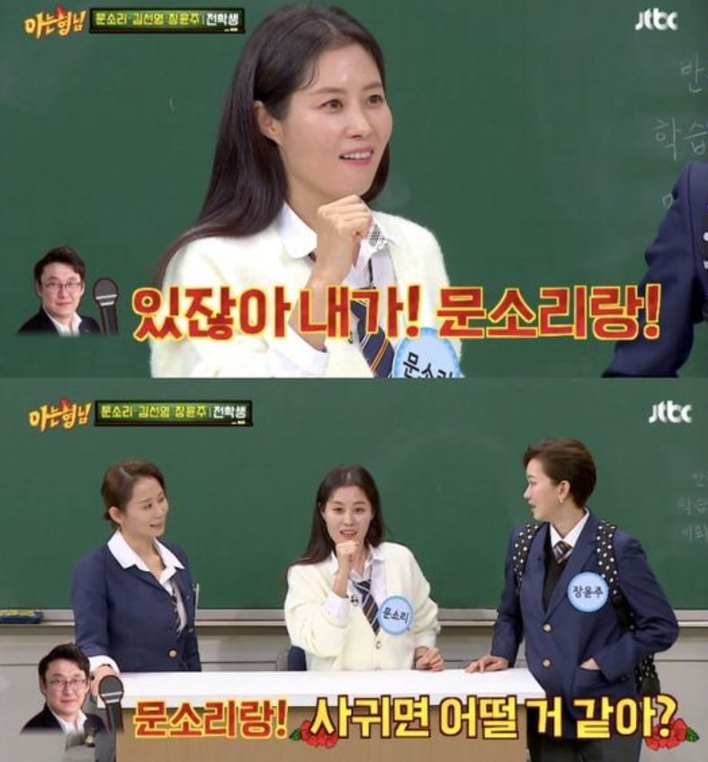 문소리 ♥장준환 감독과 비밀연애 "영화계서 아무도 몰라. 금방 헤어질줄 알았다" (아는형님)