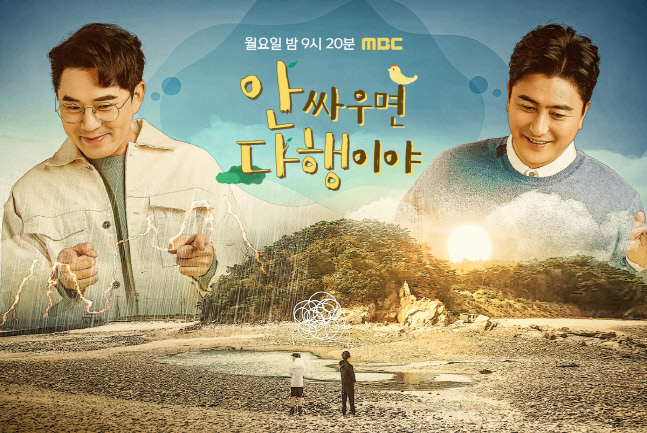 안싸우면다행이야_포스터_가로