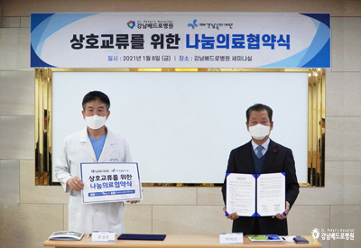 강남베드로병원.강남복지재단, 취약계층 의료지원 업무협약 체결