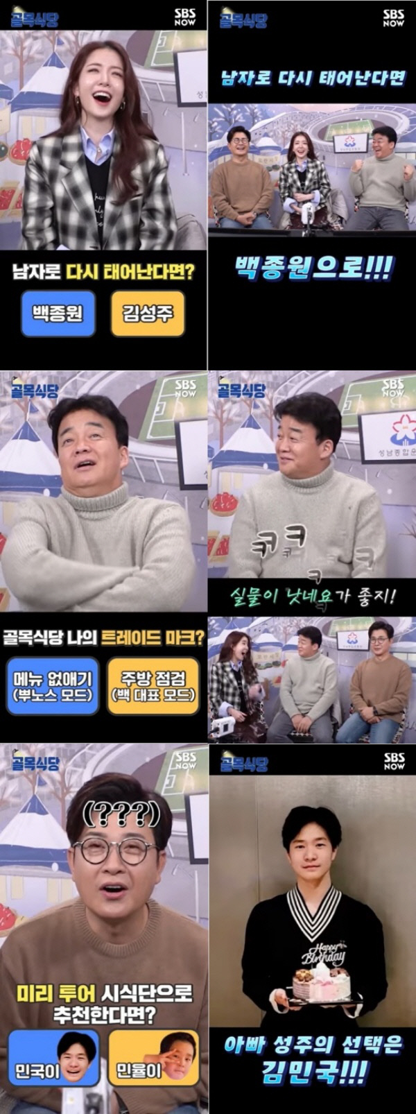 3주년 '골목식당' 김성주 "가장 힘든 순간? 백종원 표정 좋지 않을 때"