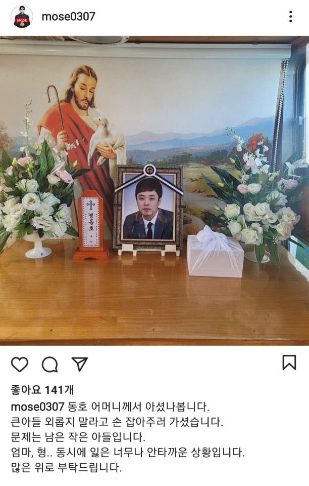 故경동호 어머니도 별세..모세 "형 보낸지 6시간만에"