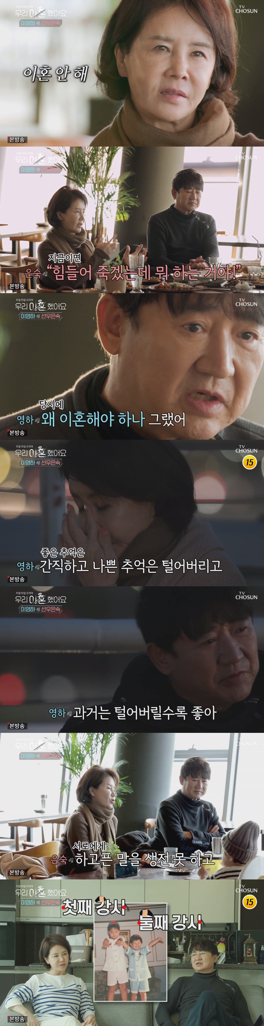 "지금이라면 이혼 안 해"...'우이혼' 선우은숙· 이영하의 뒤늦은 고백[SS리뷰]