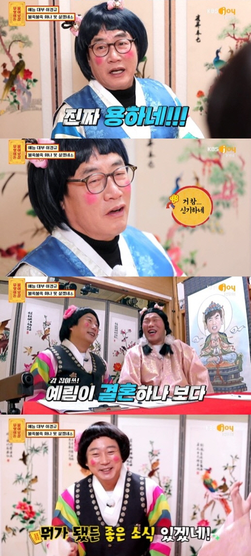 "진짜 용하네"…'물어보살' 이경규 딸 이예림 결혼 예고한 점괘