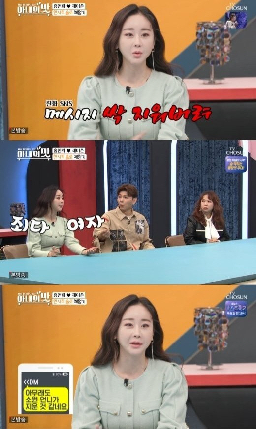 '아내의 맛' 함소원 "수시로 진화 SNS 확인, 여자들이 보낸 DM 지운다"