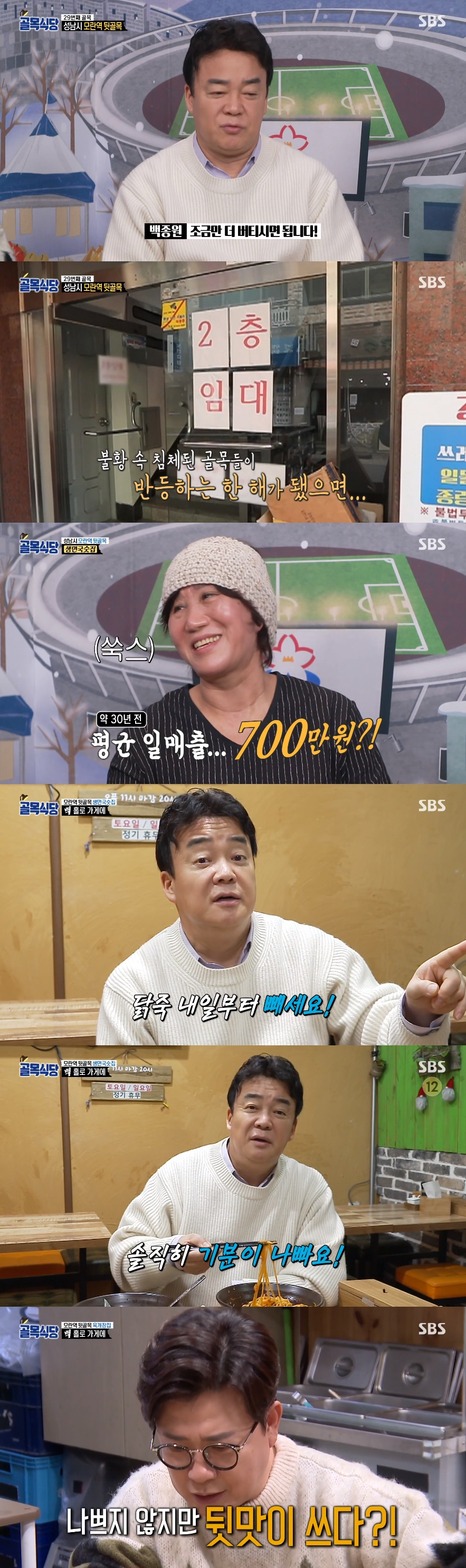 '골목식당' 백종원, 이번엔 성남으로...생면국숫집X육개장집 솔루션 시작(종합)