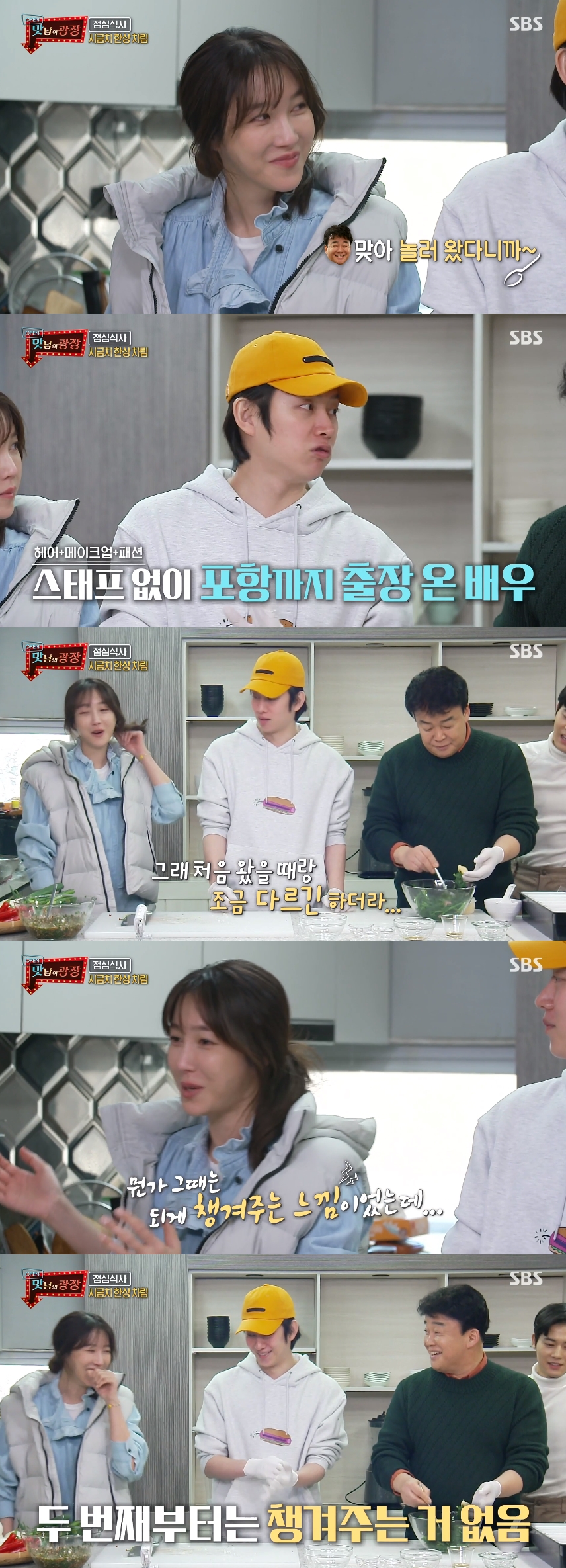 '맛남의 광장' 김희철, 이지아 털털함에 감탄 "스태프 없이 와 감동받아"