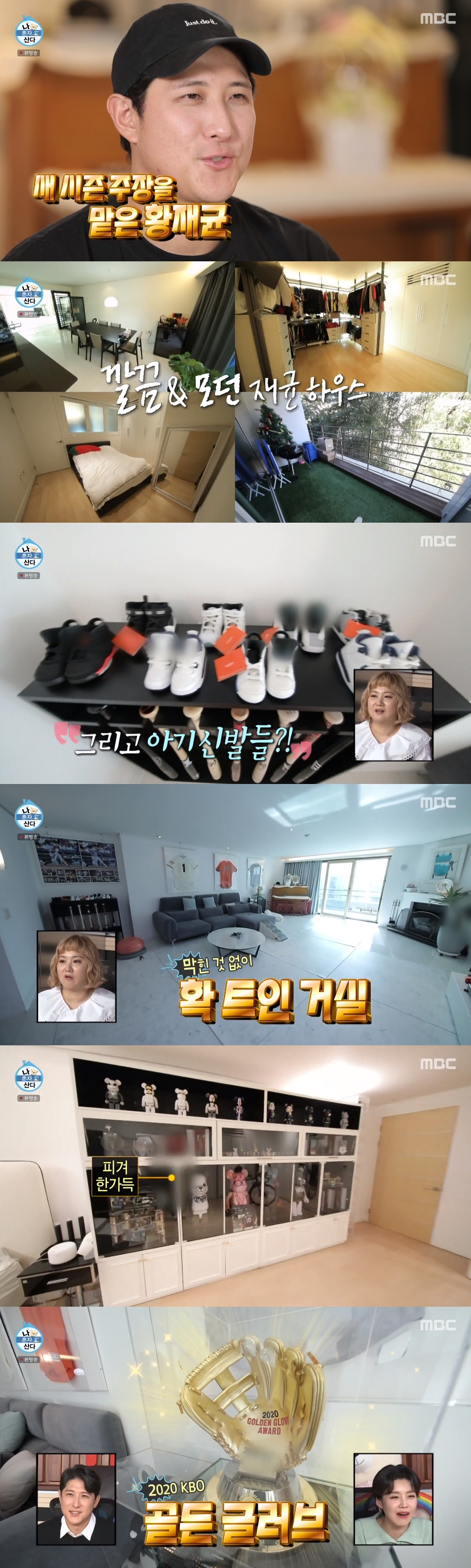 '나혼산' 황재균, 새 집 공개...거실이 으리으리 "작년 8월에 이사"