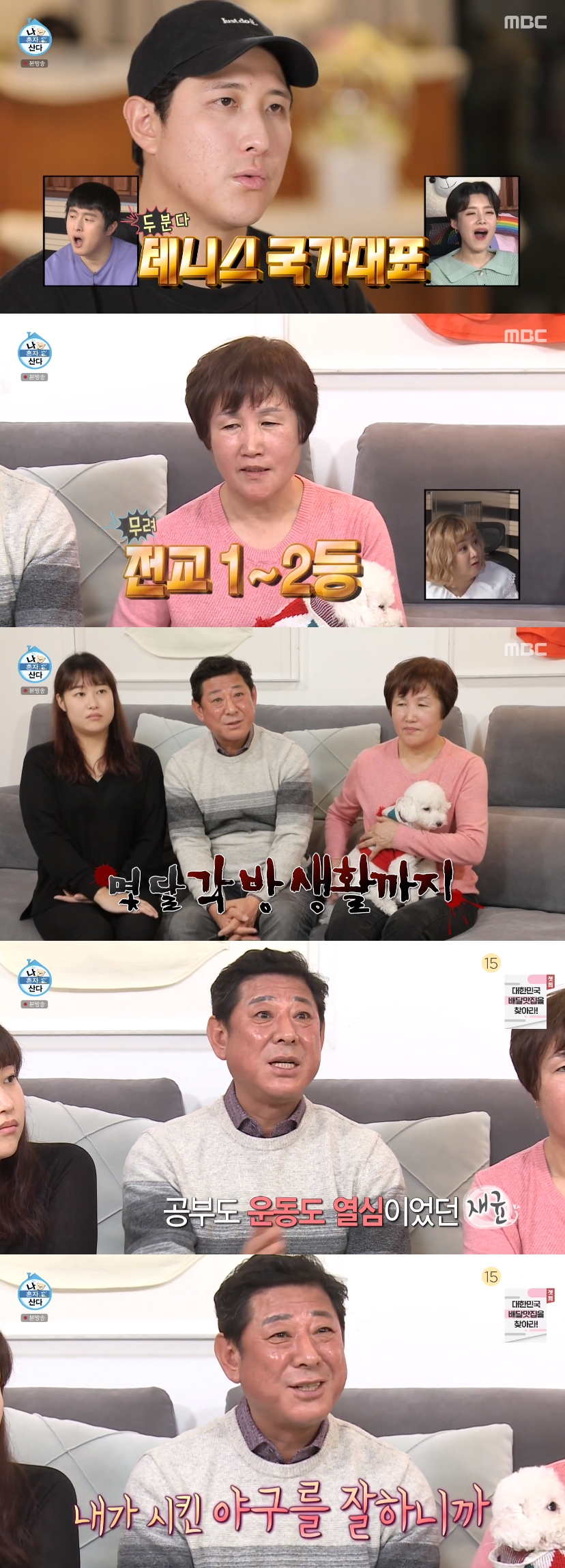 '나혼산' 황재균 母 "아들, 전교 1~2등해 운동 반대했다"