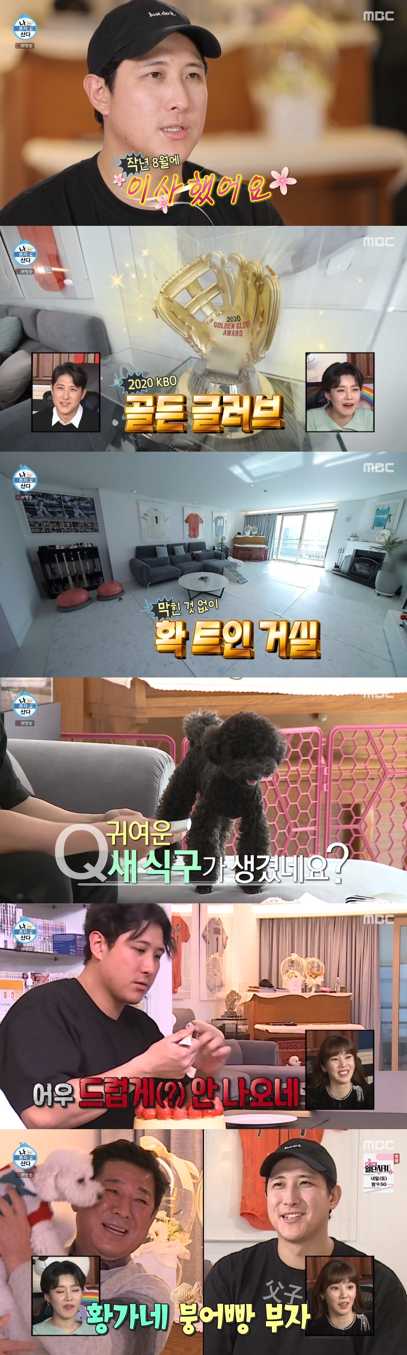 '나혼산' 황재균, 붕어빵 가족과 ♥넘친 신년회 "좋은 기운 받았다"(종합)