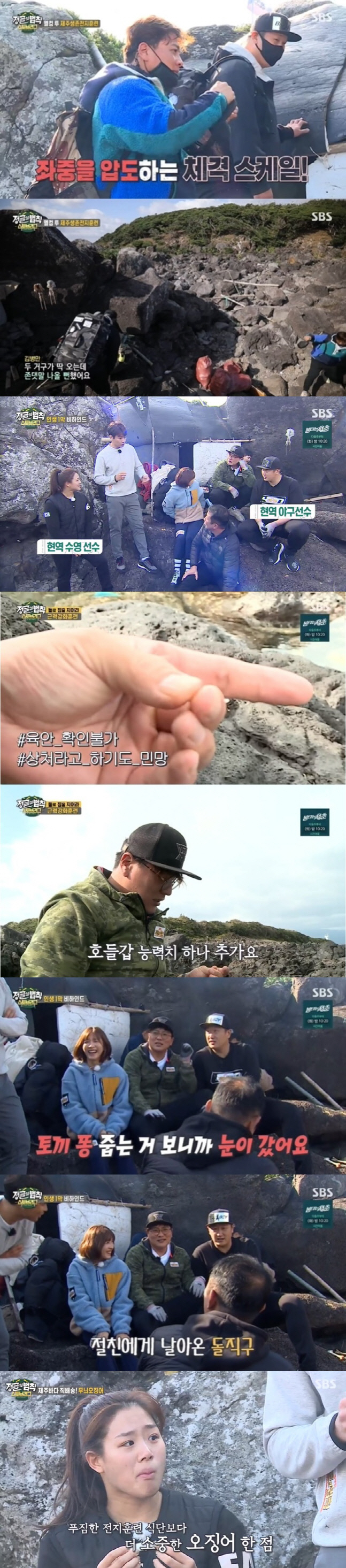 '정법-스토브리그' 이동국→김태균, 스포츠★의 '오징어 먹방'…최고 8%