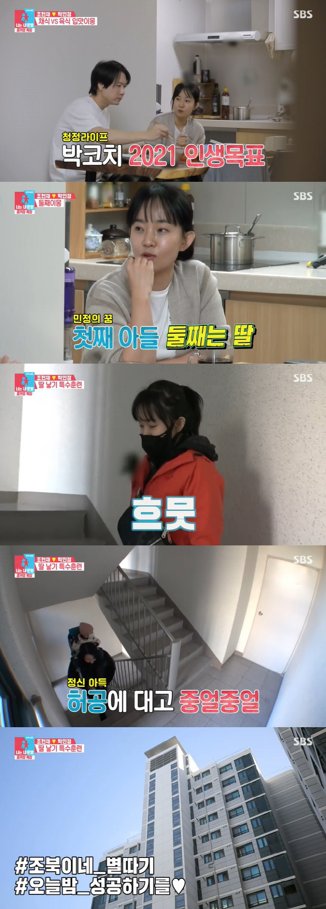 '동상이몽2' 조현재♥박민정, 신년 둘째 계획한 돌아온 '청정부부'(종합)