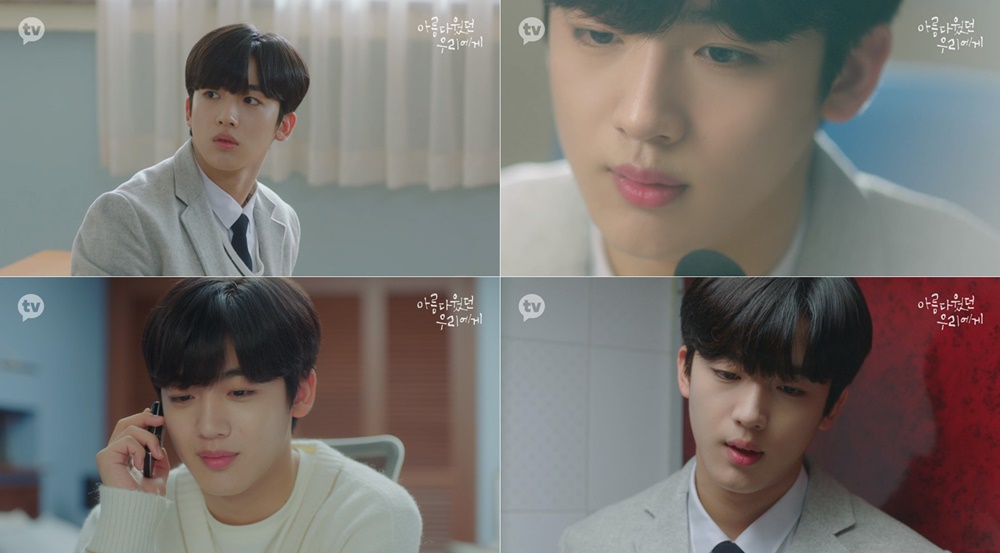 '아름다웠던 우리에게' 김요한, 소주연 감동시켜 "걱정하지 마"