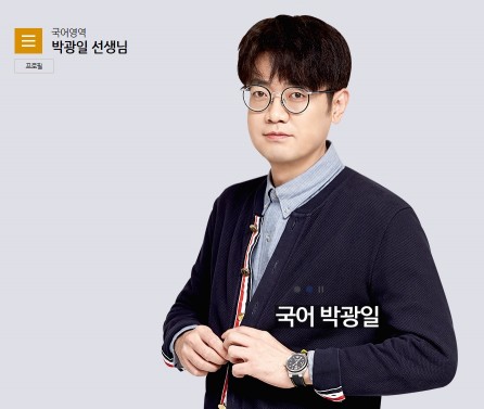 '1타'강사 박광일 구속에 수강생들 '혼란'...대성마이맥 "사과"