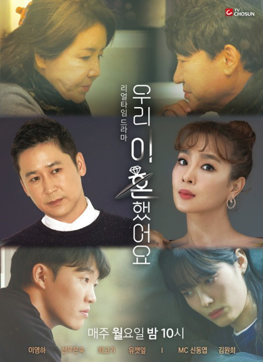 '우리 이혼했어요' 제작진 "출연진에 악성댓글 자제해달라"