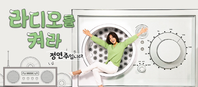 김민정-오은 시인, '라디오를 켜라 정연주입니다' 출연