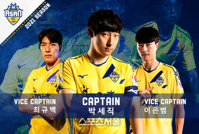 충남아산, 주장 박세직-부주장 최규백·이은범 임명