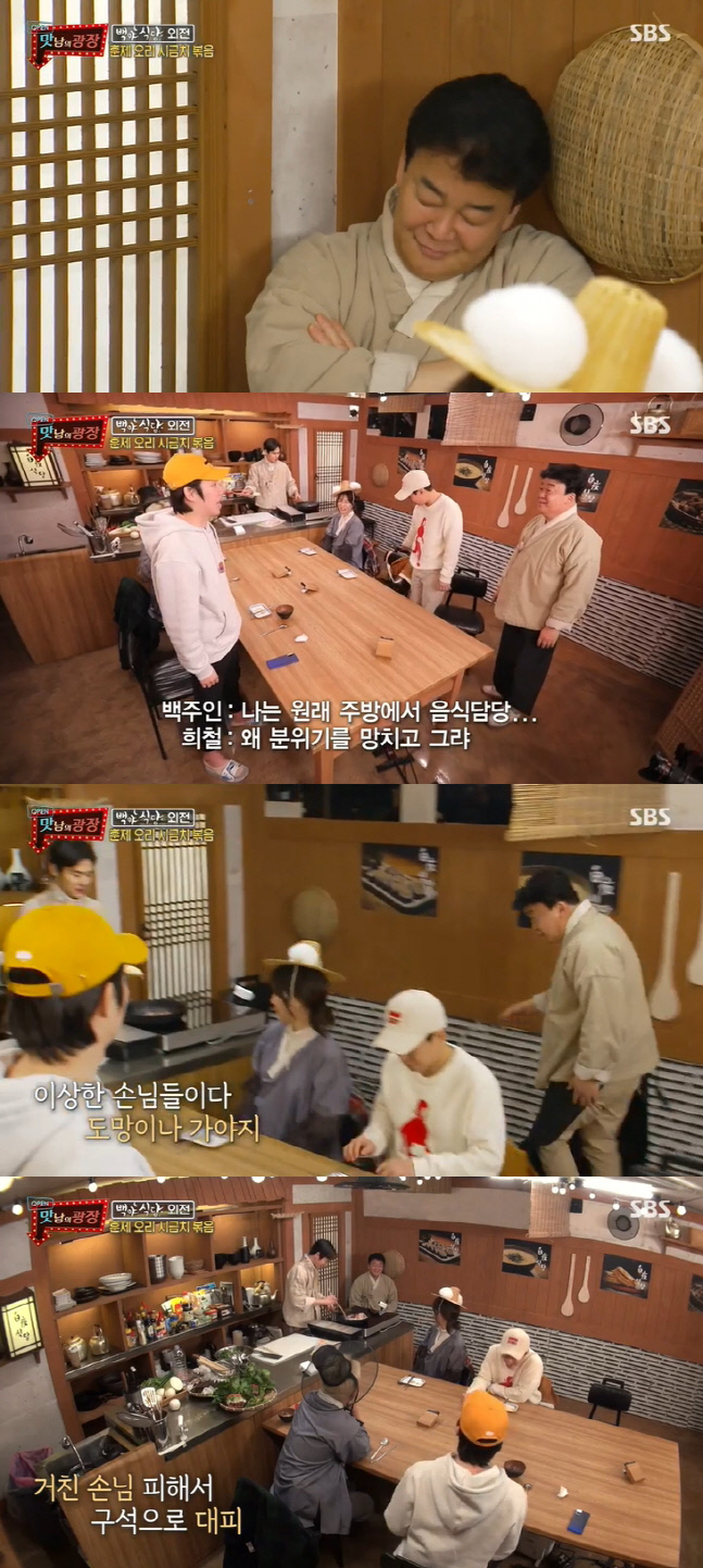 '맛남의 광장' 백종원, 구박데기도 자처하는 예능인